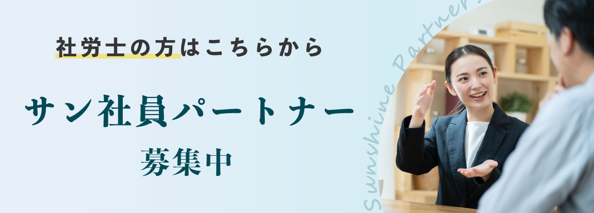 社労士の方へ